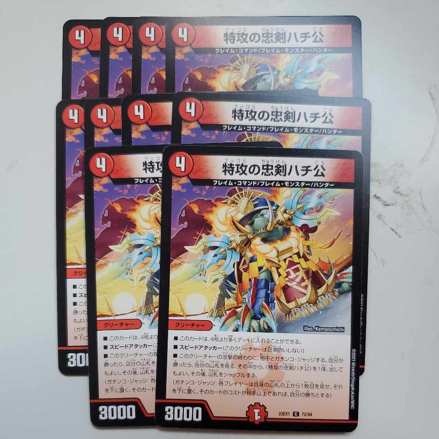 特攻の忠犬ハチ公