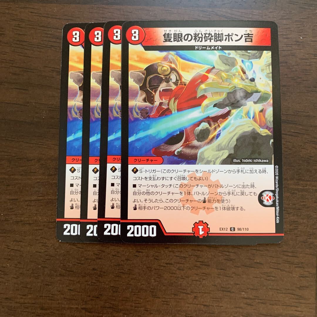 隻眼のShatter脚ポン吉