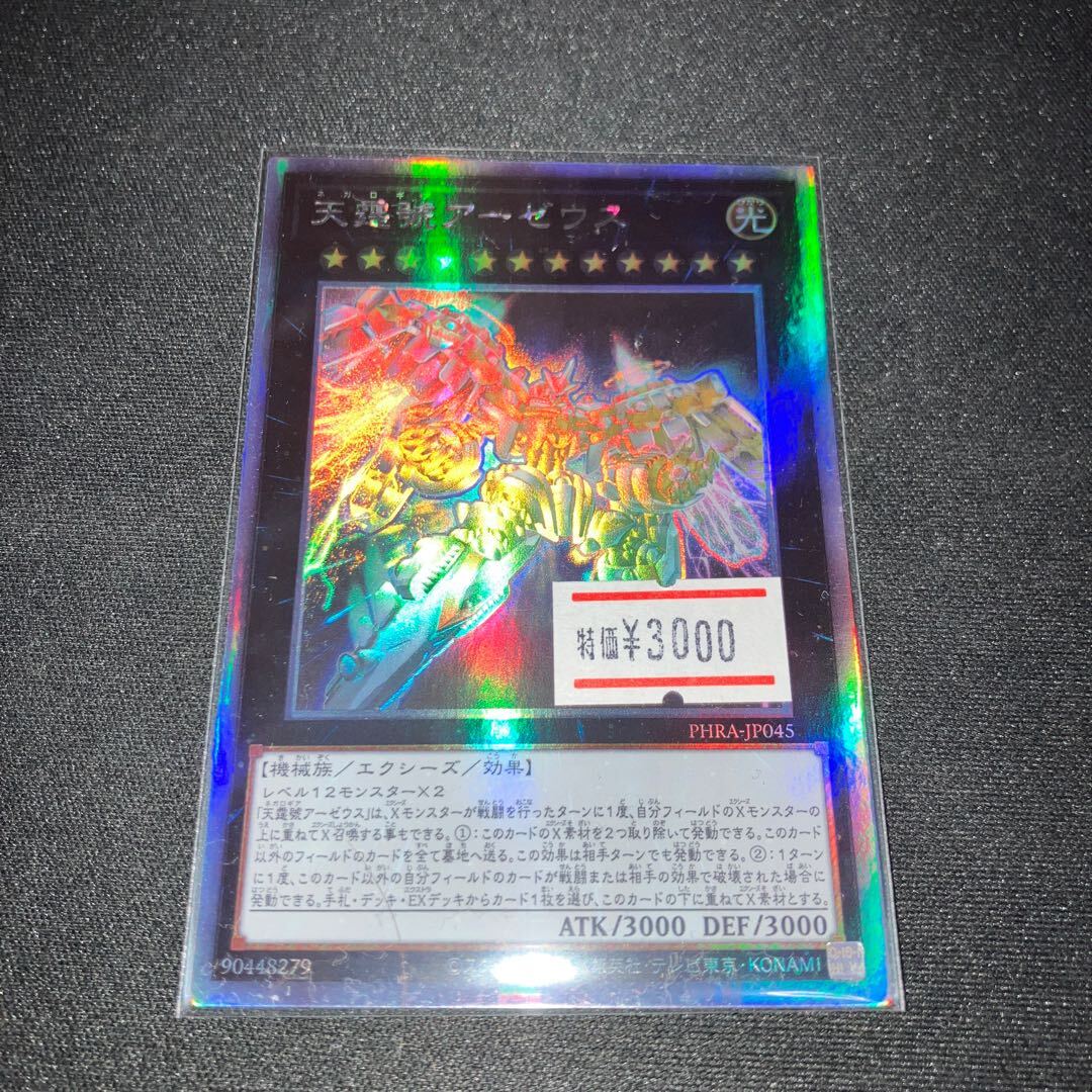 Divine Arsenal AA-ZEUS - Sky Thunder