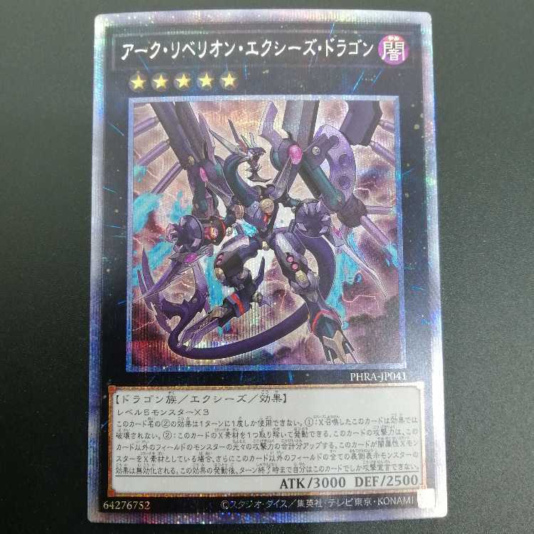 Arc Rebellion Xyz Dragon