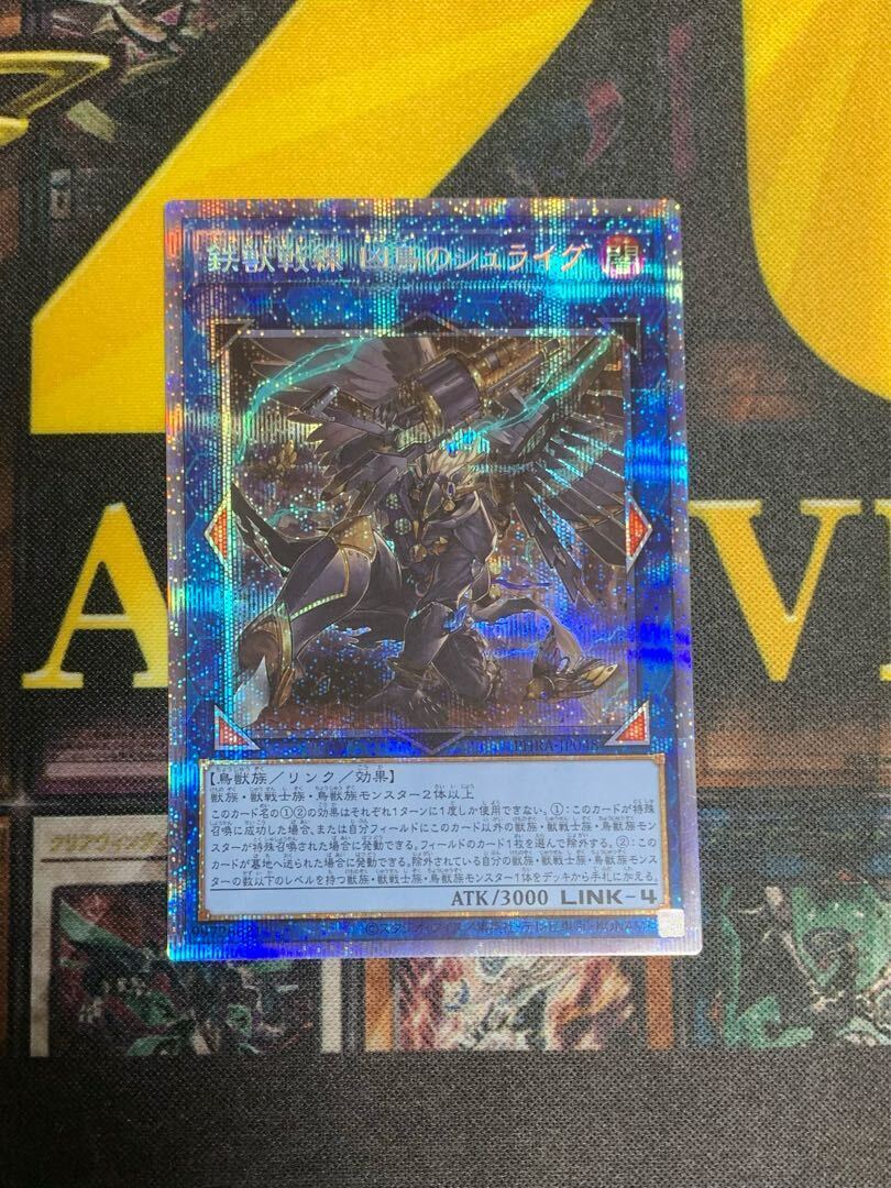 鉄獣戦線 凶鳥のシュライグ