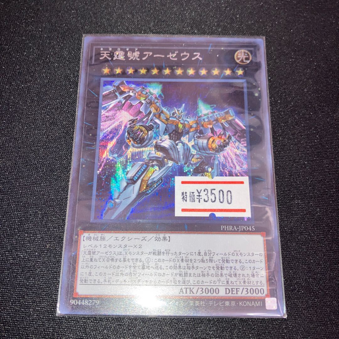 Divine Arsenal AA-ZEUS - Sky Thunder