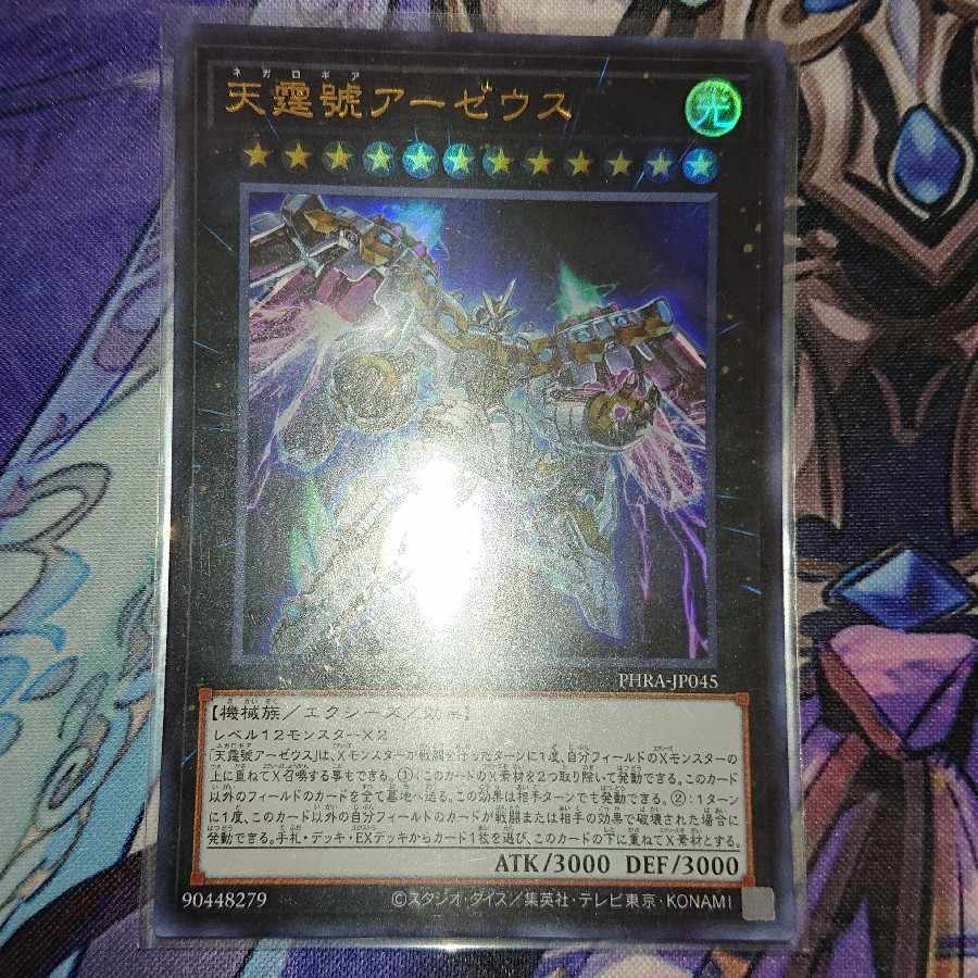 Divine Arsenal AA-ZEUS - Sky Thunder