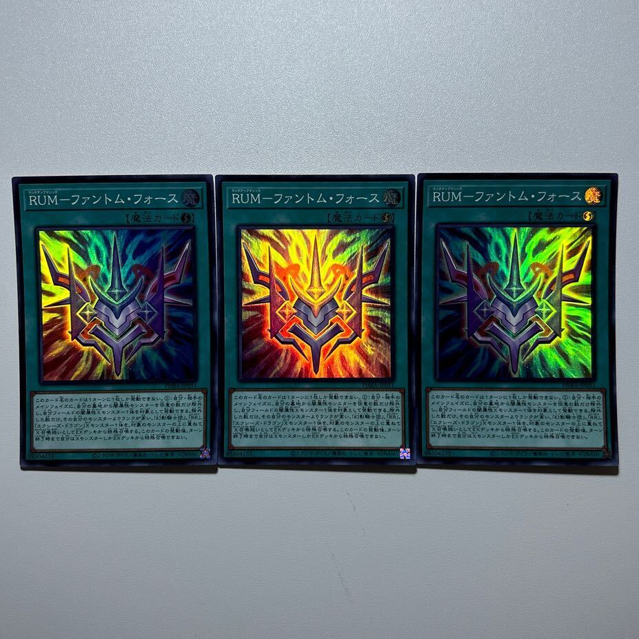 RUM-ファントム・Riryoku