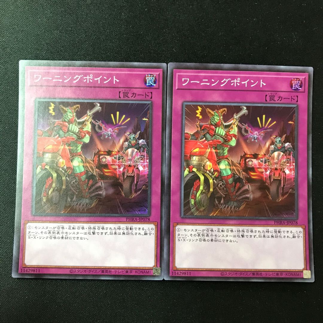 ワーニングポイント