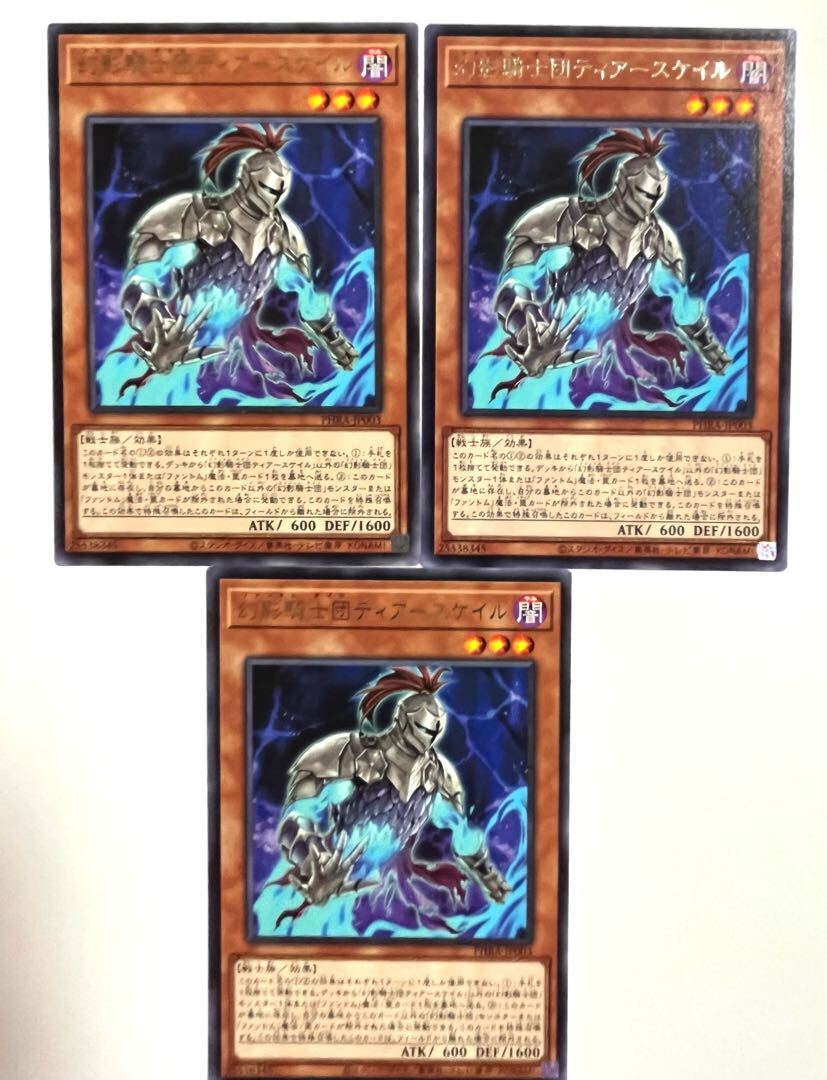 The Phantom Knights of Torn Scales