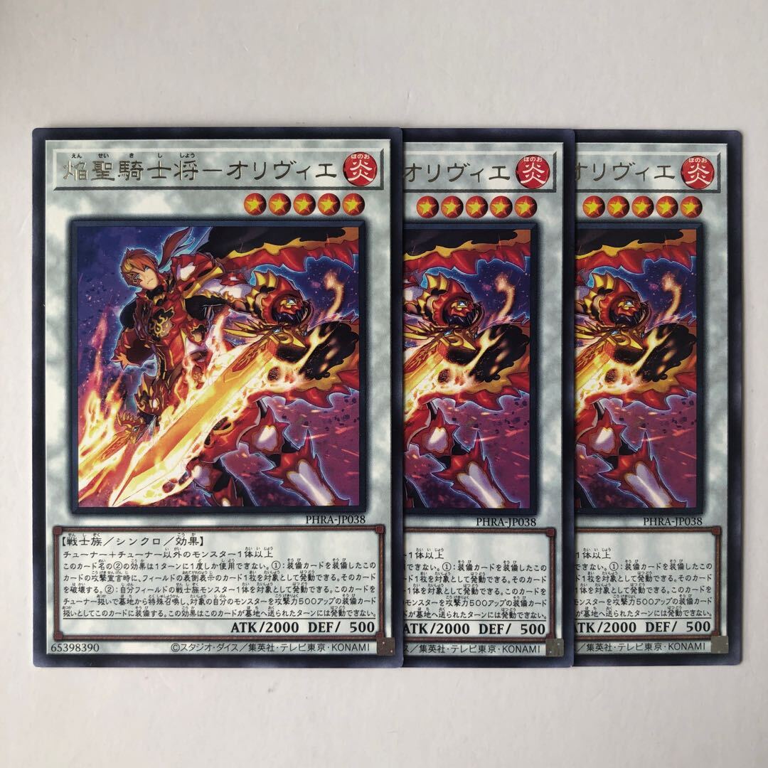 焔聖騎士将-オリヴィエ