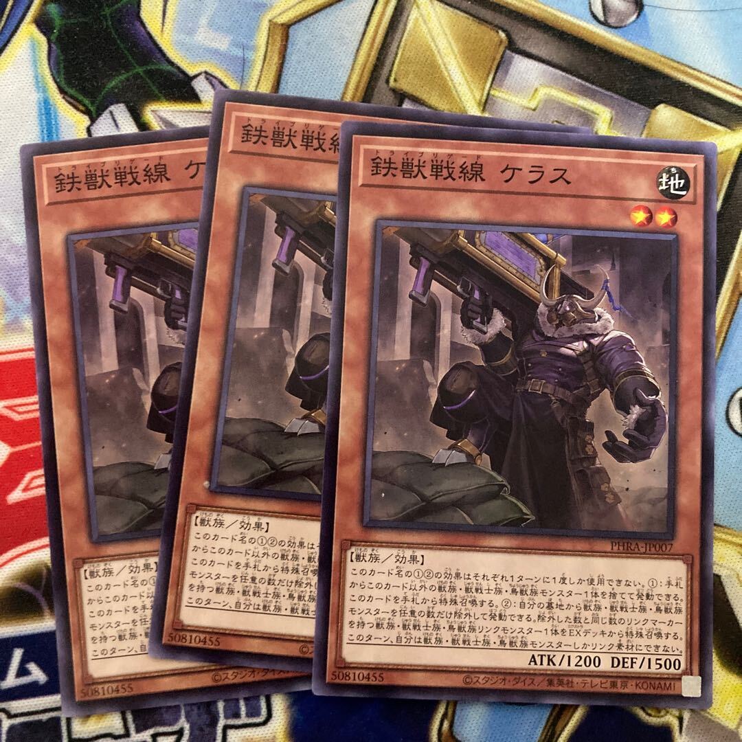 鉄獣戦線 ケラス