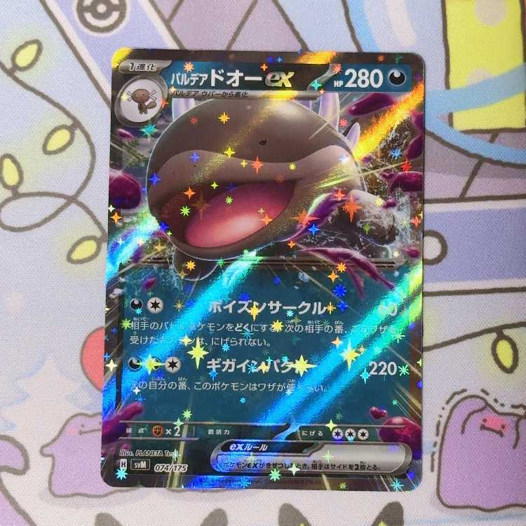 パルデアドオーex