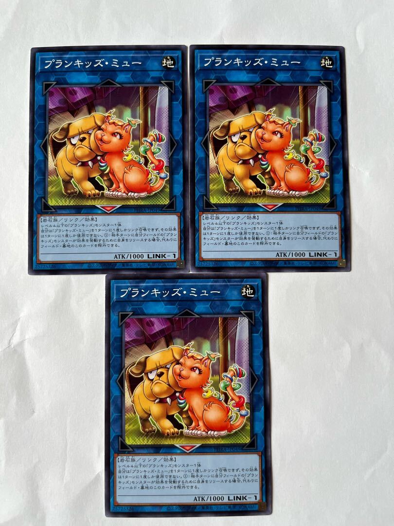 プランキッズ・ミュー