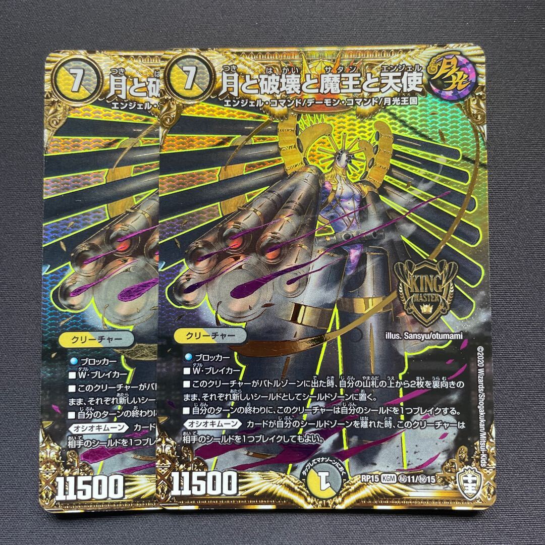 月と破壊と魔王と天使