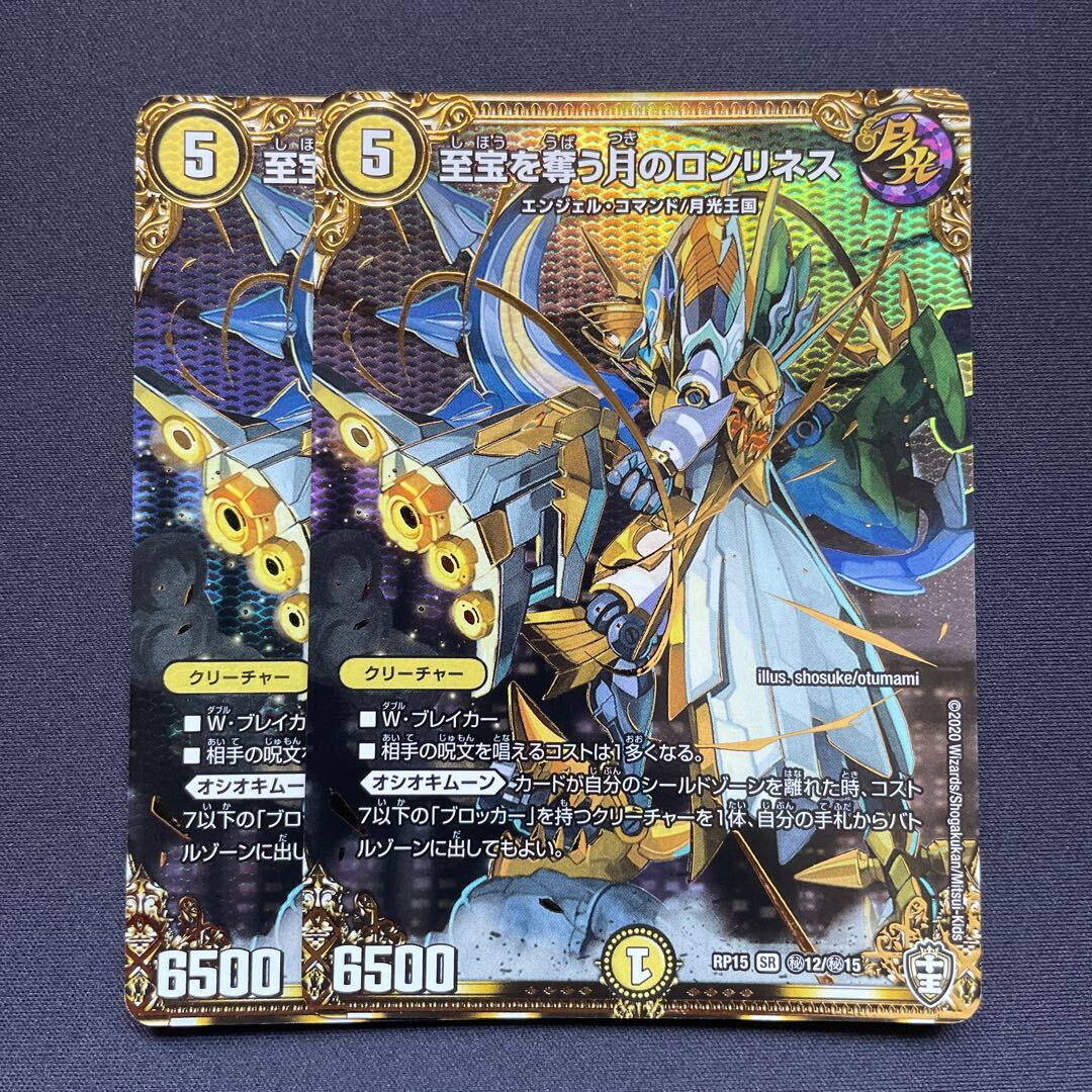 至宝を奪う月のロンリネス