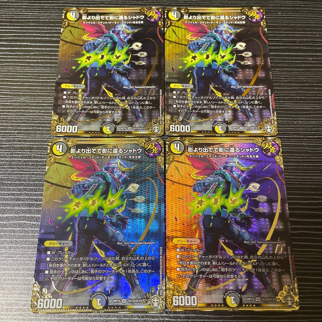 影より出でて影に還るシャドウ