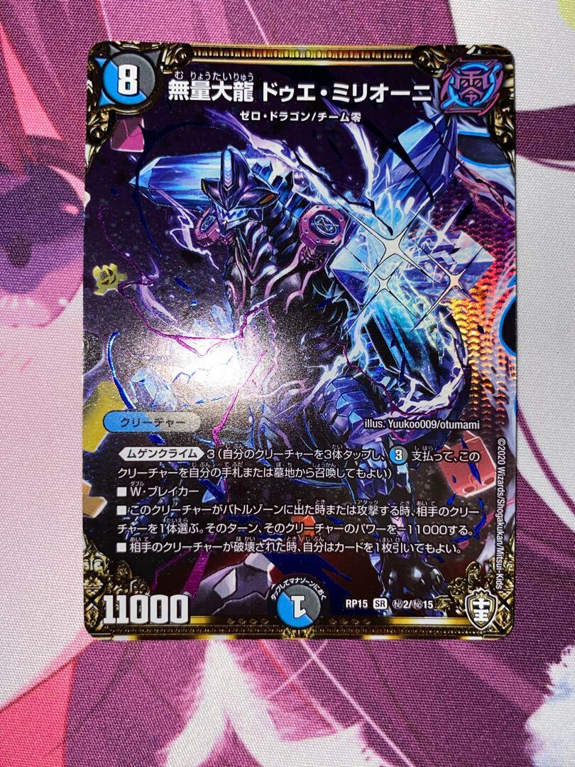 無量大龍 ドゥエ・ミリオーニ