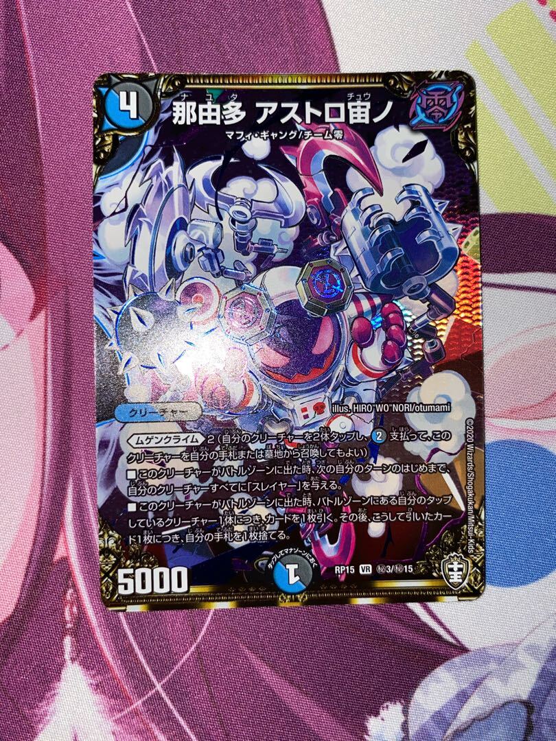 那由多 アストロ宙ノ