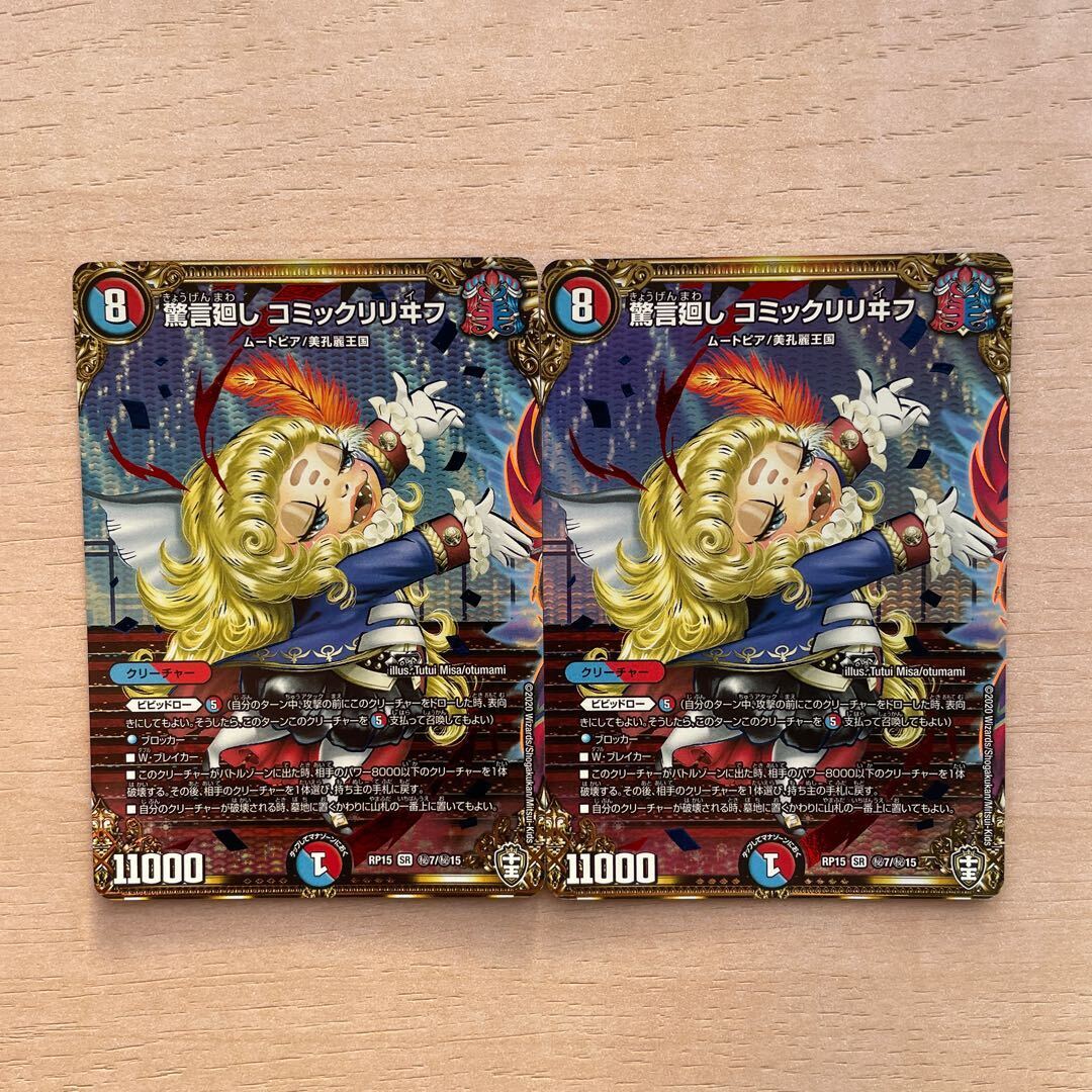 驚言廻し コミックリリヰフ