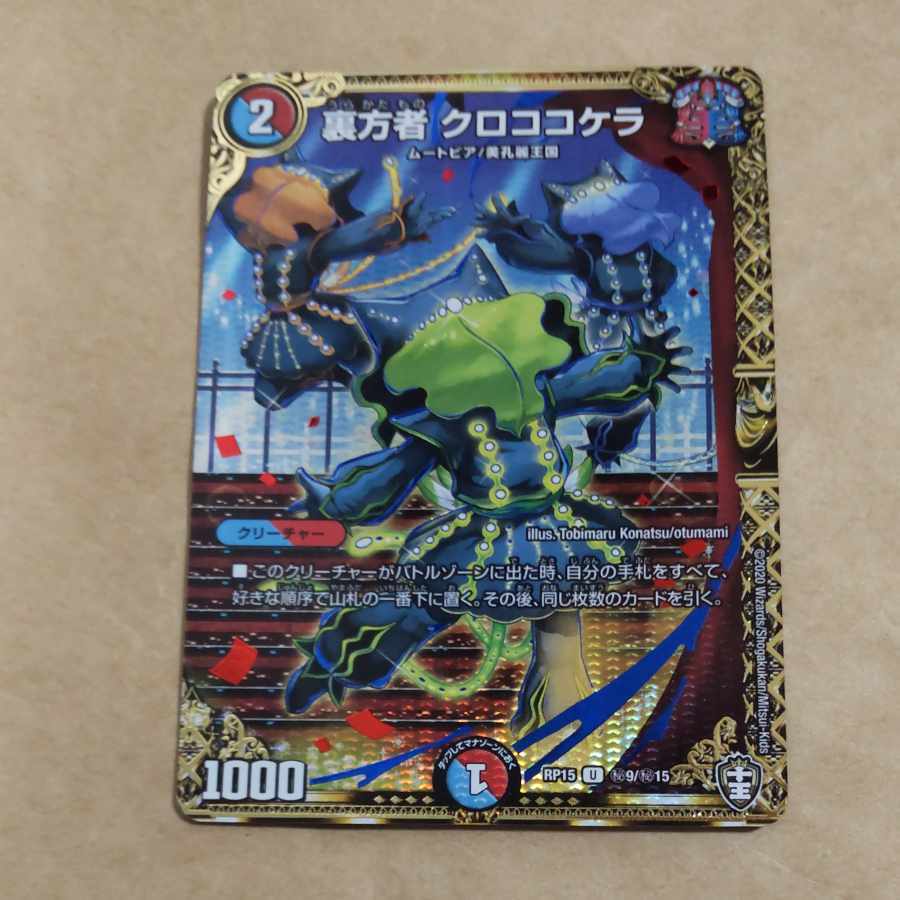 裏方者 クロコNiwatoriラ