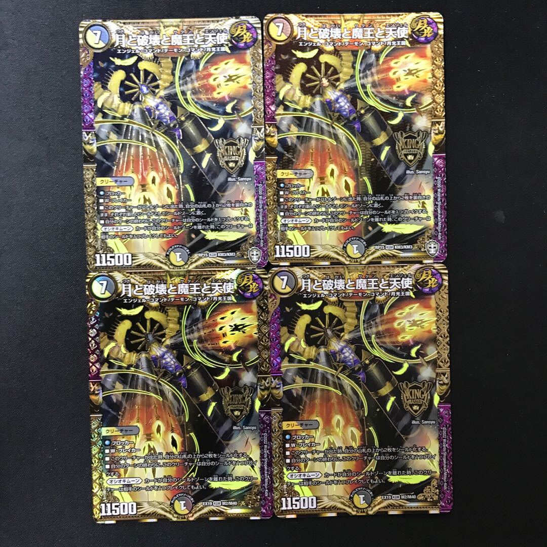 月と破壊と魔王と天使