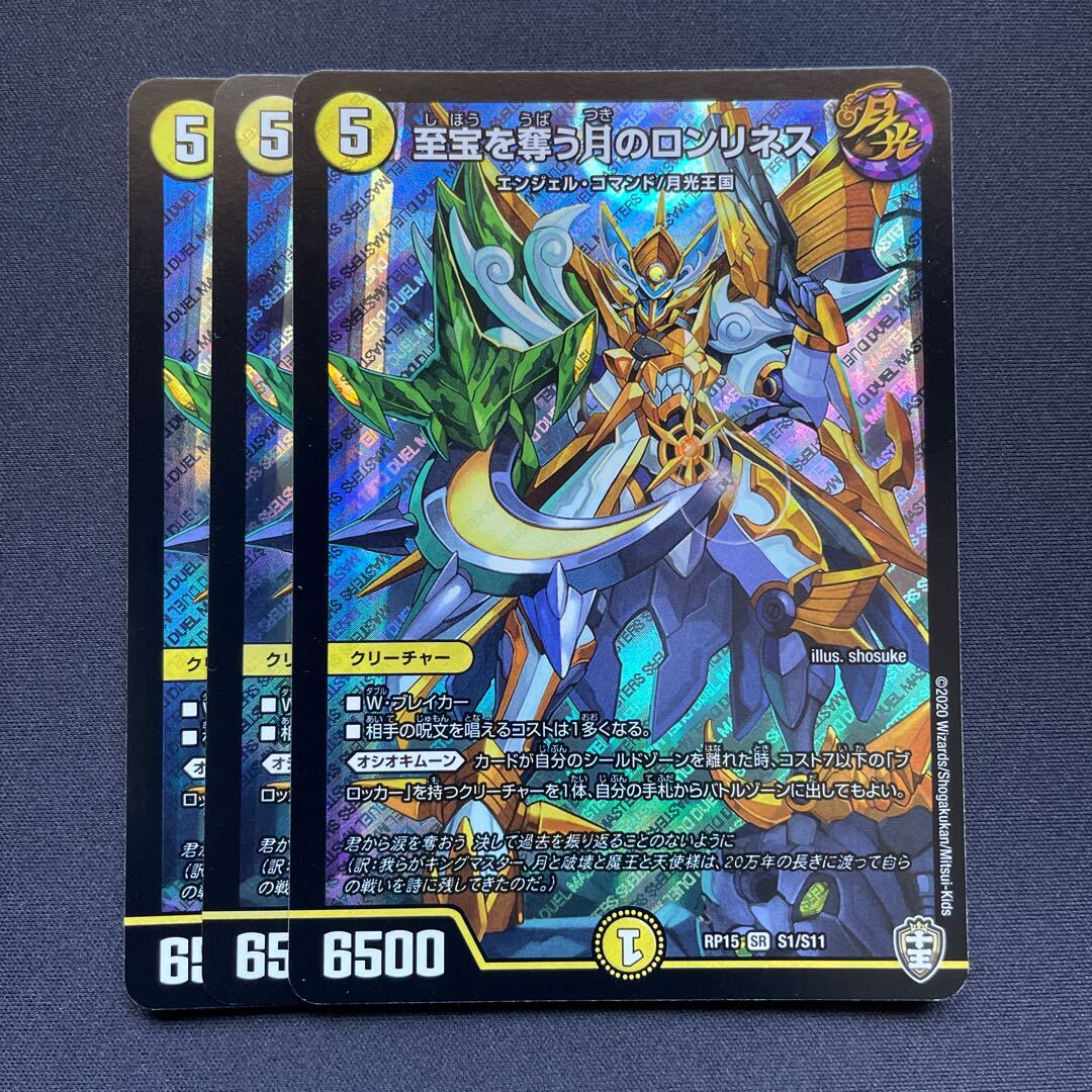 至宝を奪う月のロンリネス