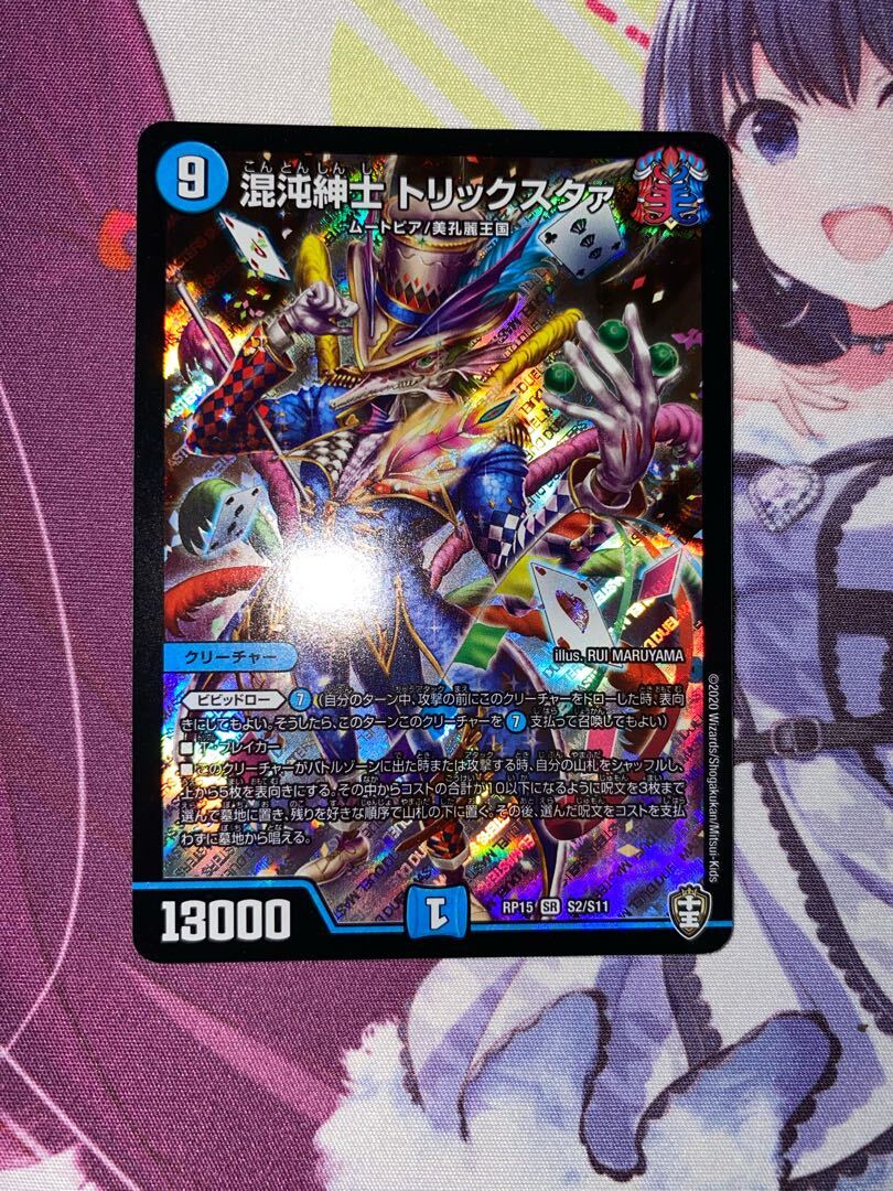 Chaos紳士 トリックスタァ