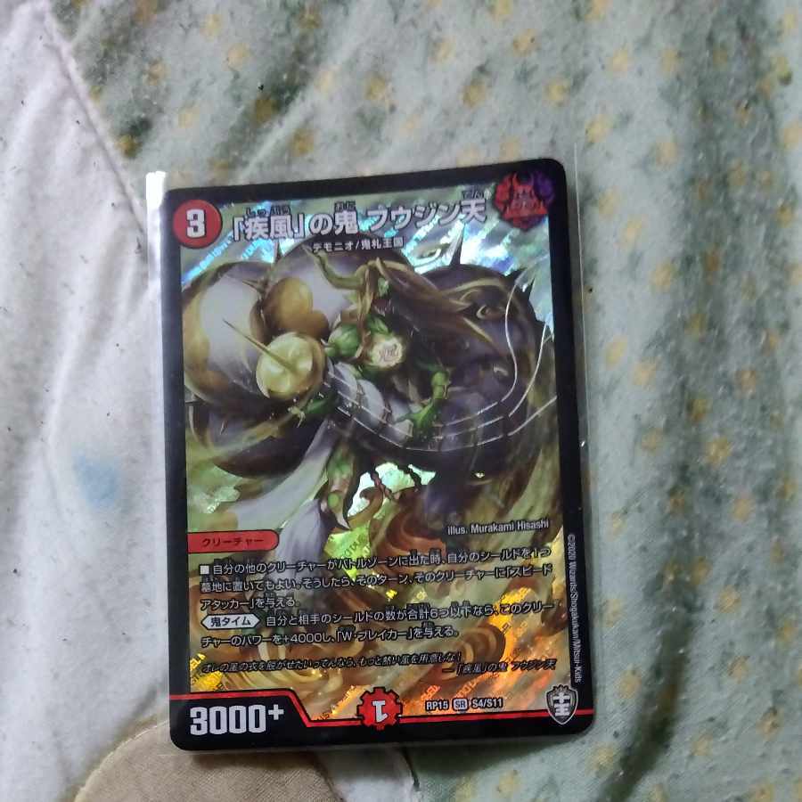 「Gust of Wind」の鬼 フウジン天