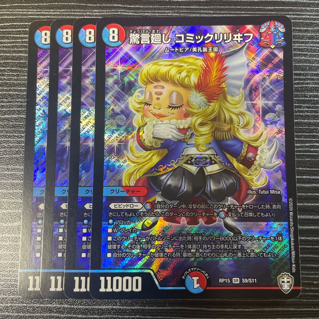 驚言廻し コミックリリヰフ