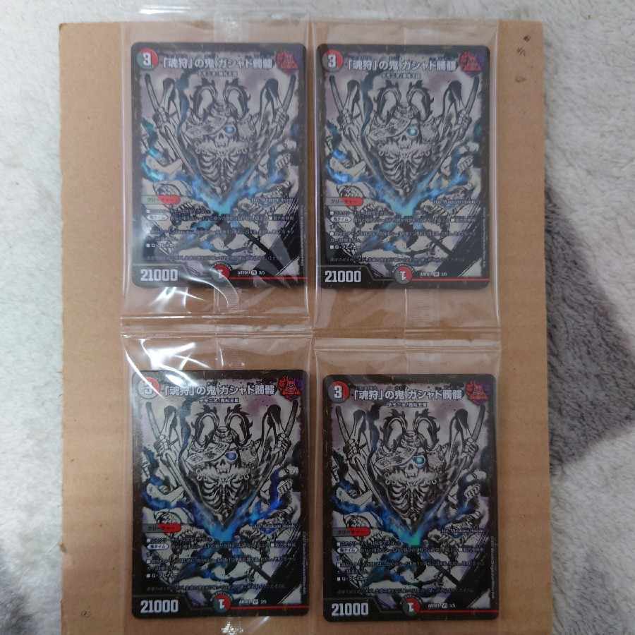 「魂狩」の鬼 ガシャド髑髏