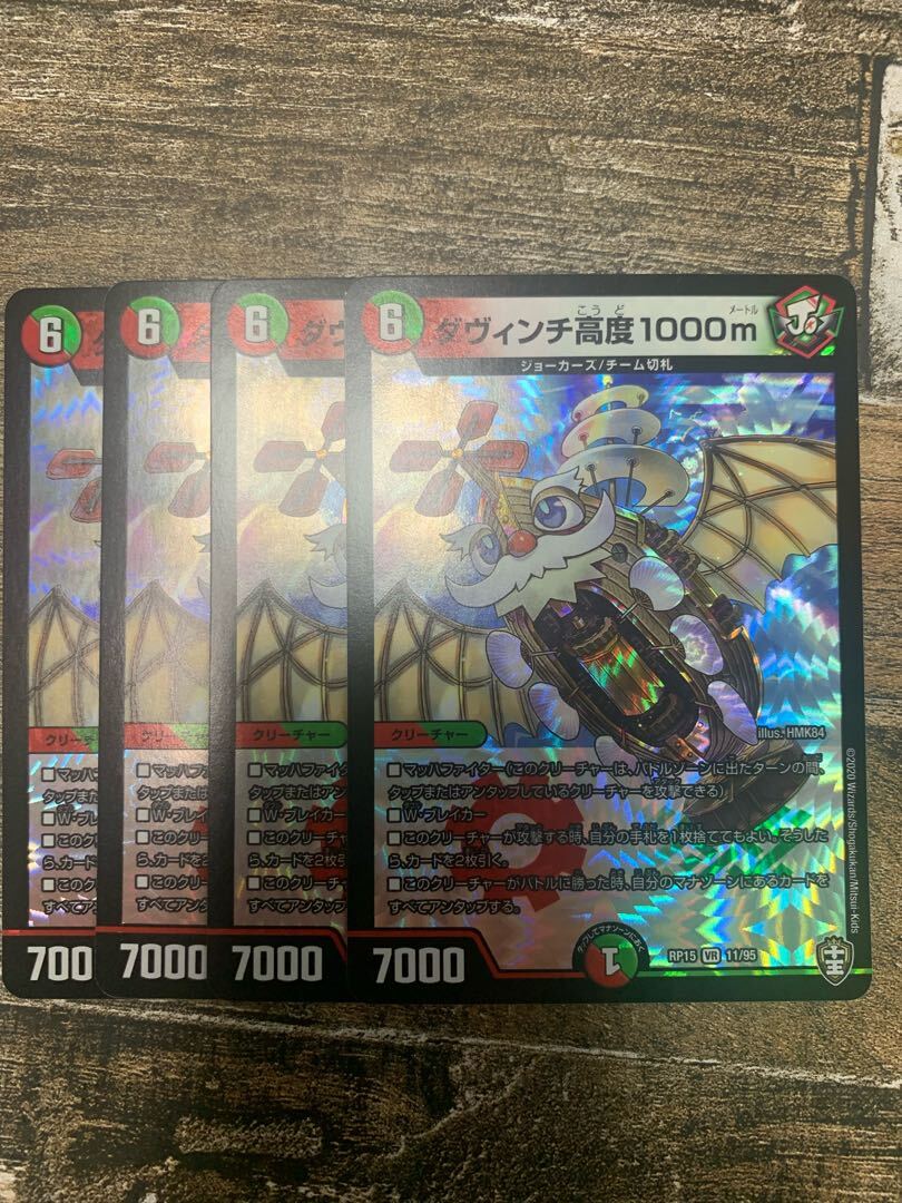 ダヴィンチ高度1000m