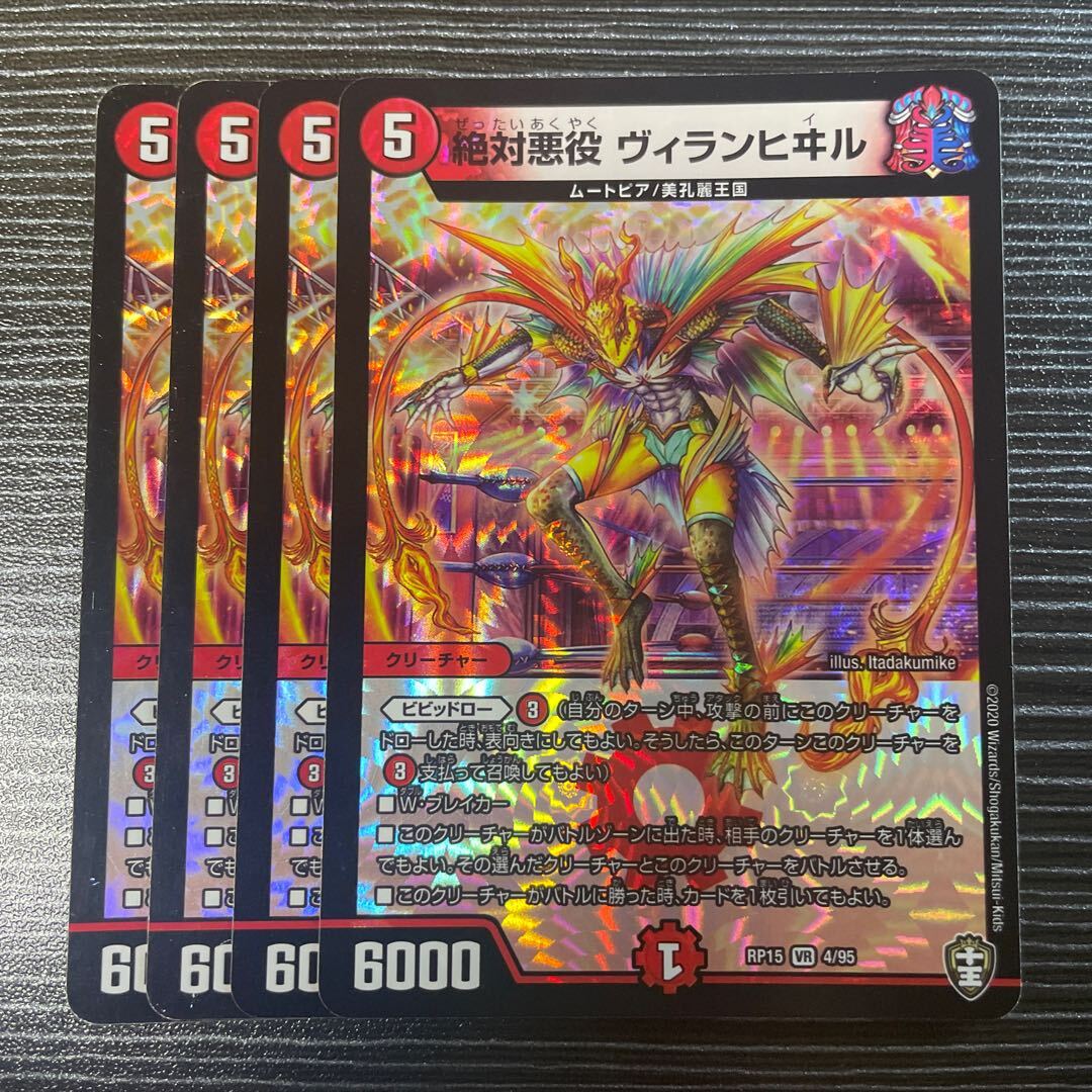 絶対Darkness役 ヴィランヒヰル