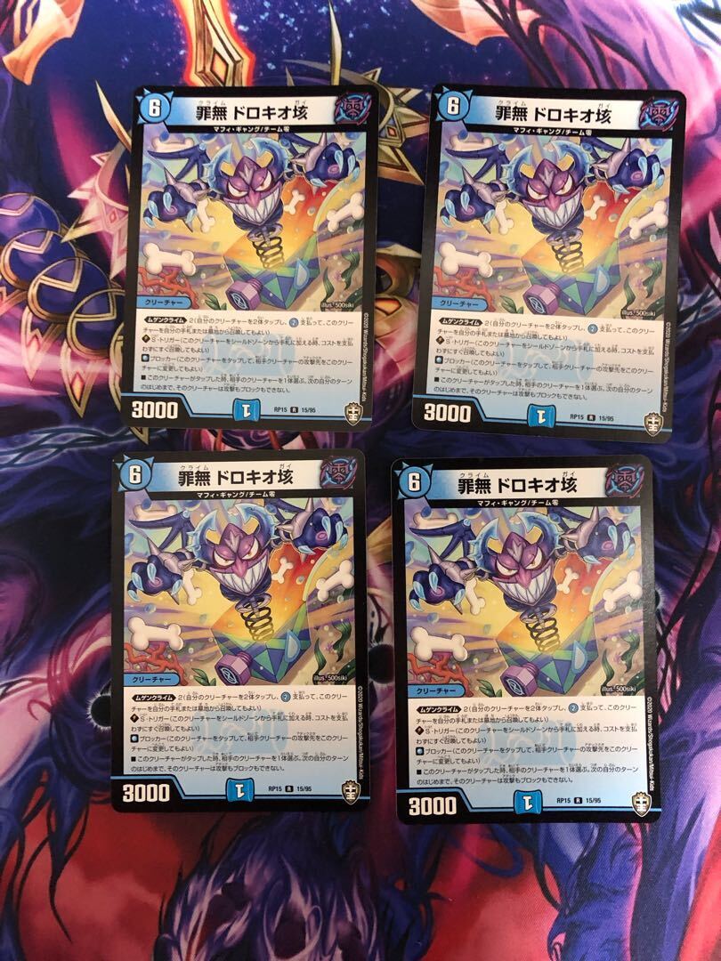 Crime無 ドロキオ垓