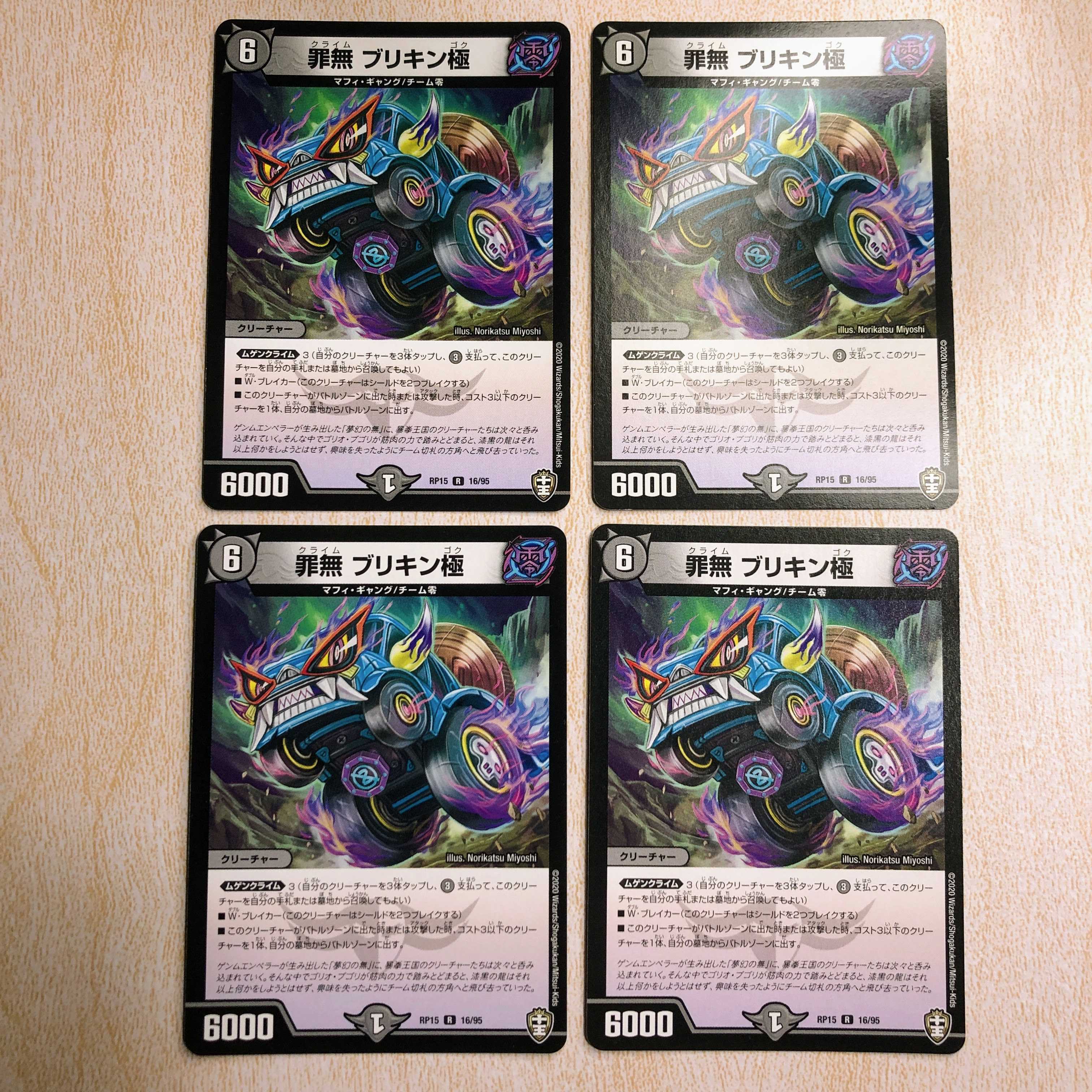 Crime無 ブリキン極