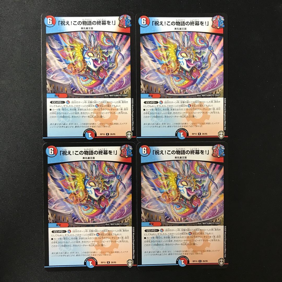 「祝え!この物語の終幕を!」