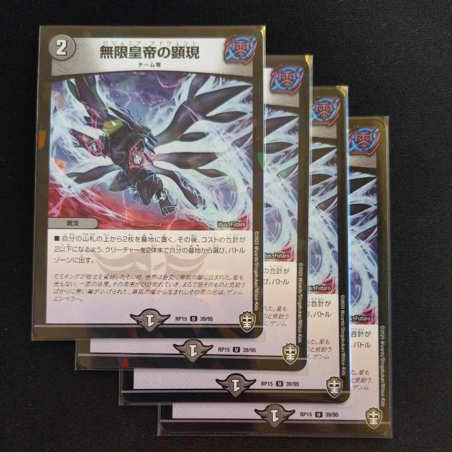 無限皇帝の顕現