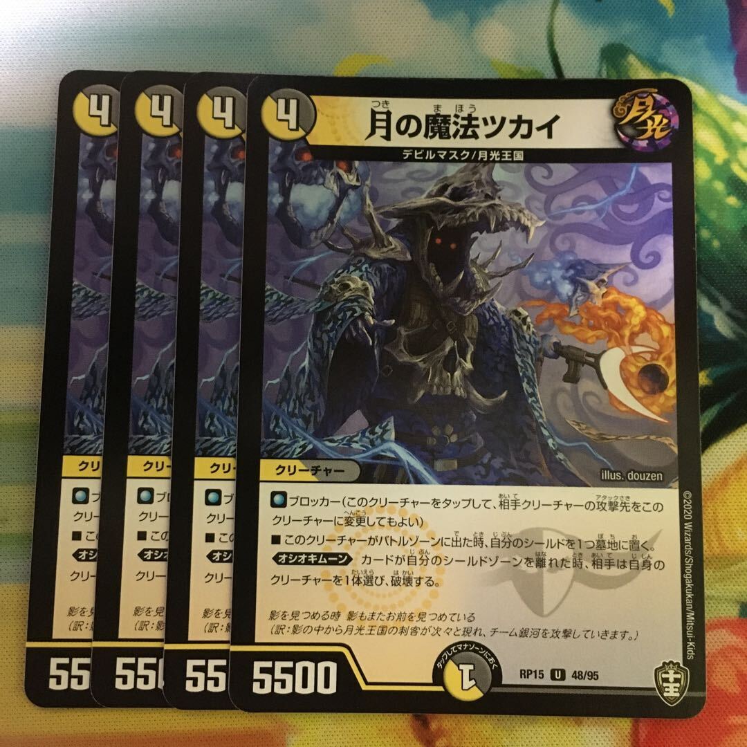 月の魔法ツカイ