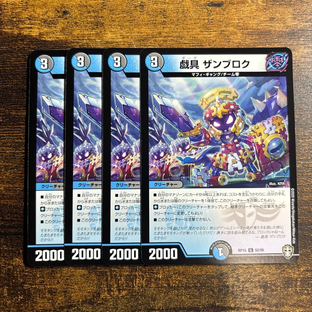 戯具 ザンブロク