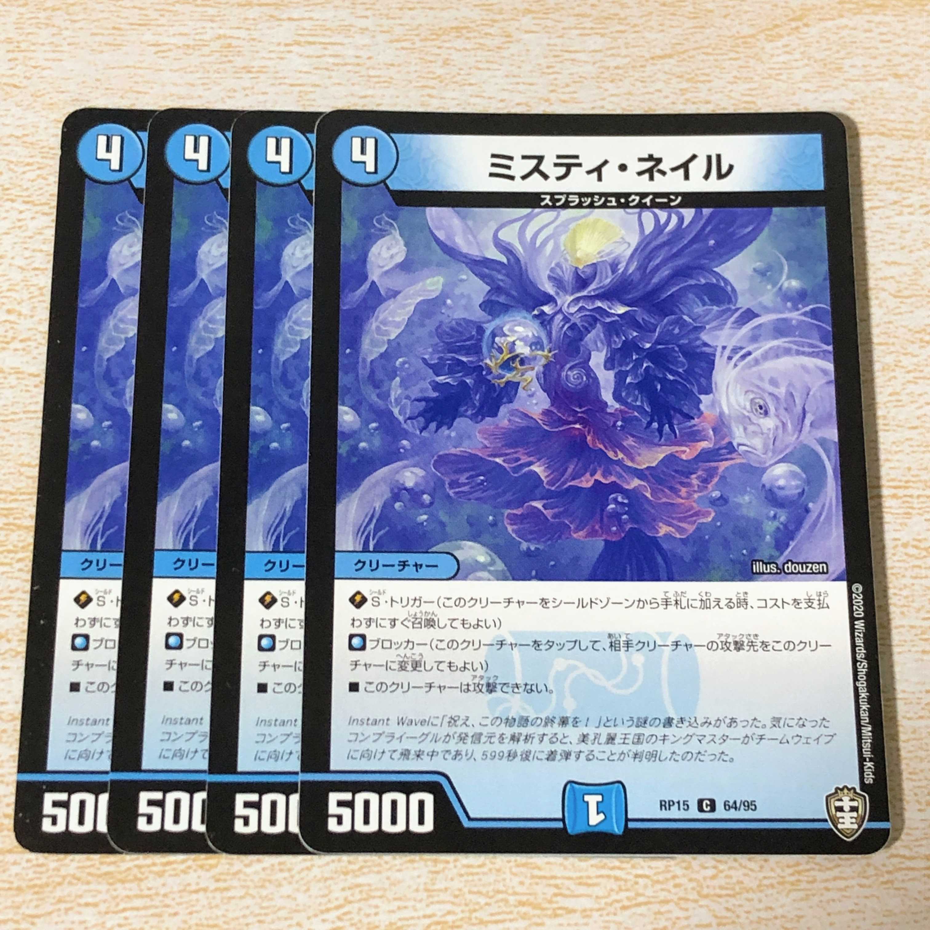 ミスティ・ネイル