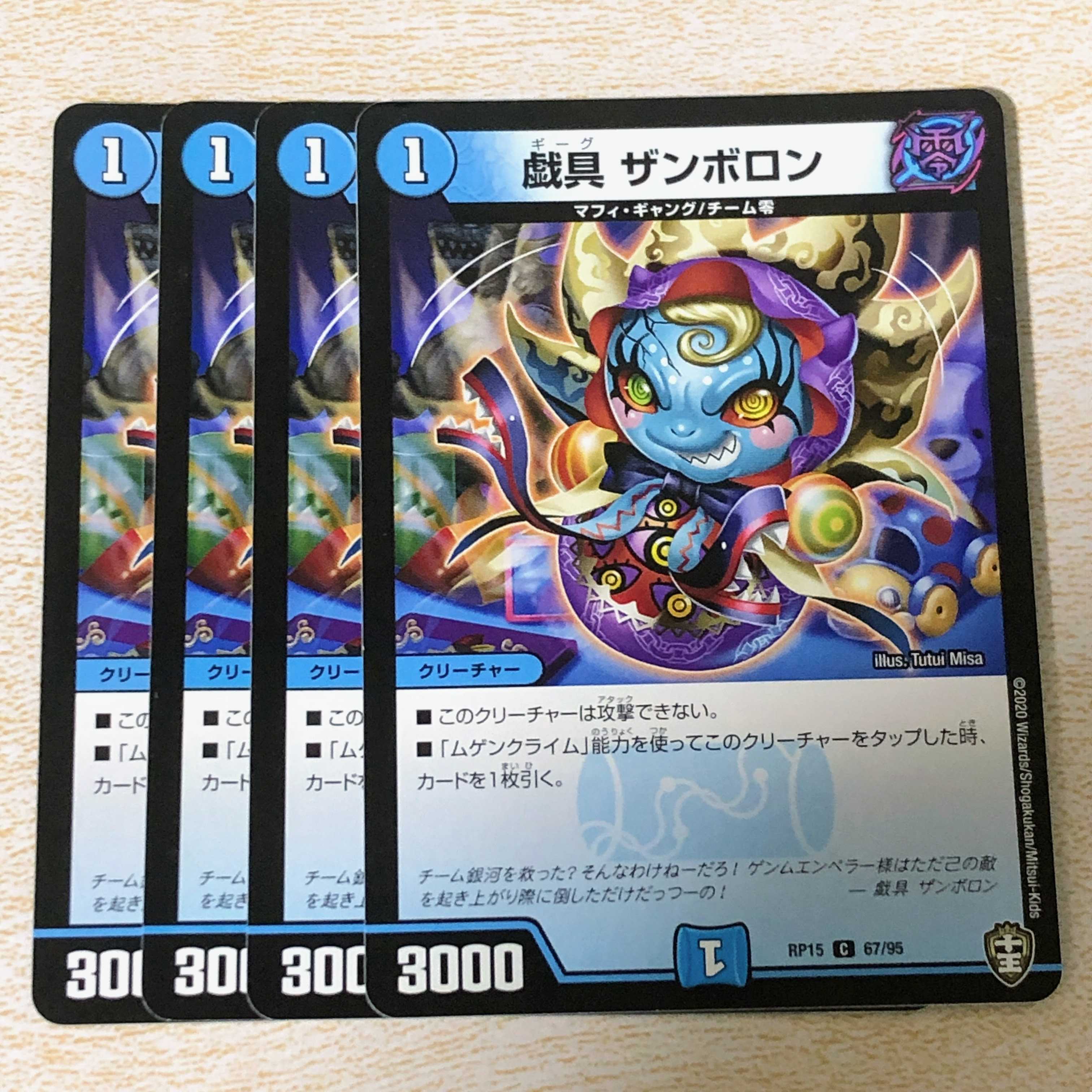 戯具 ザンボロン