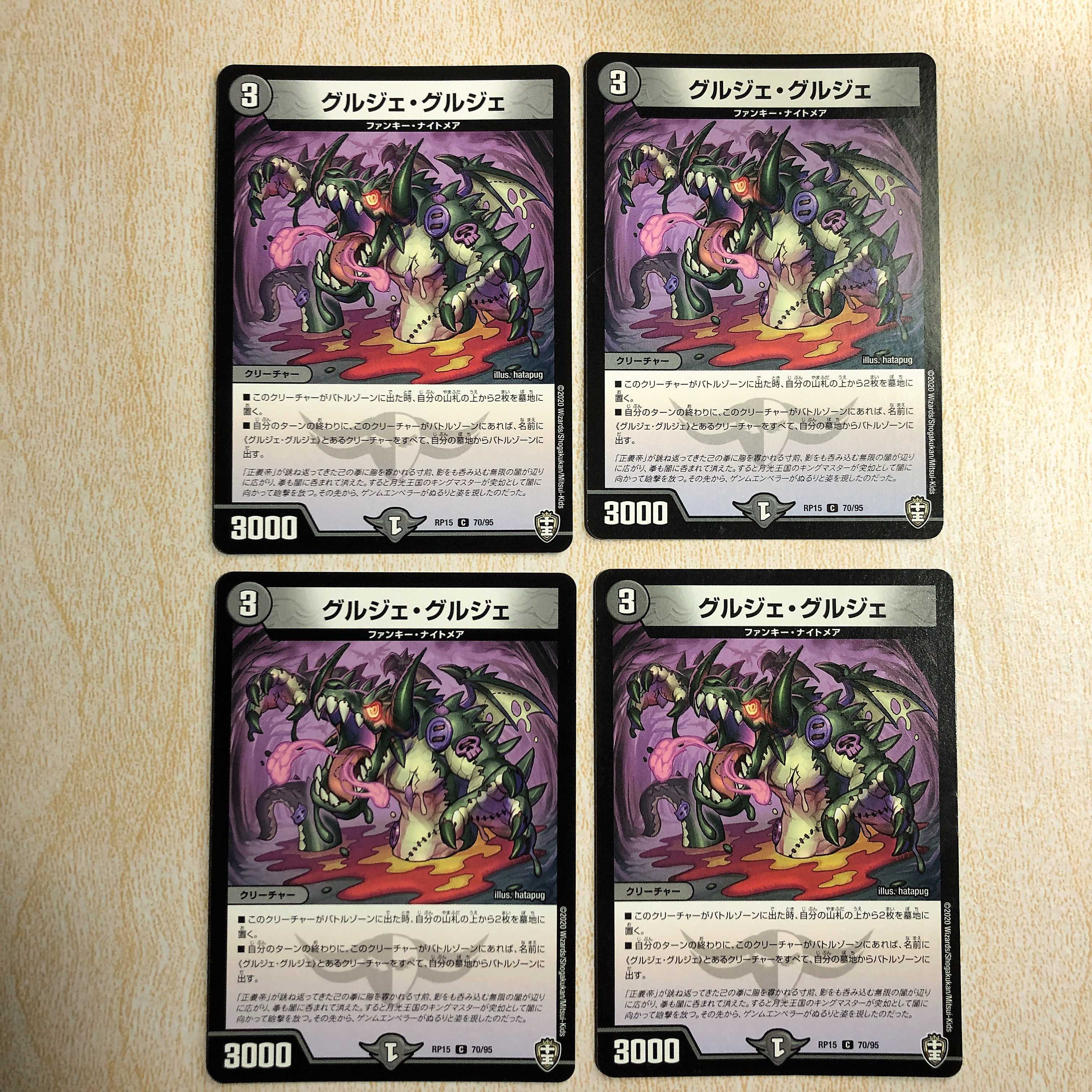 グルジェ・グルジェ