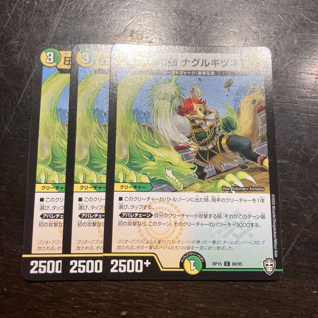 圧破の鎖 ナグルキツネ