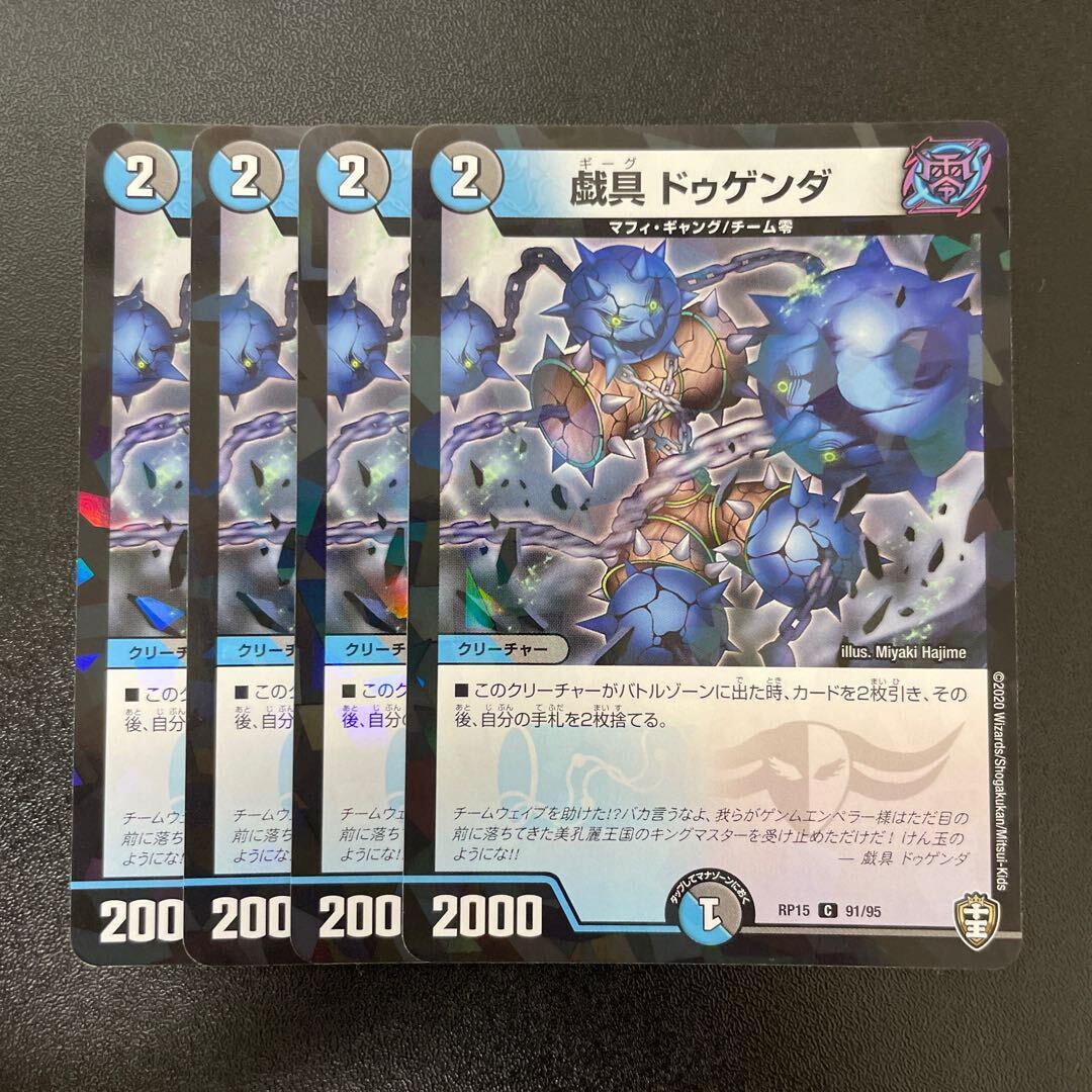 戯具 ドゥゲンダ