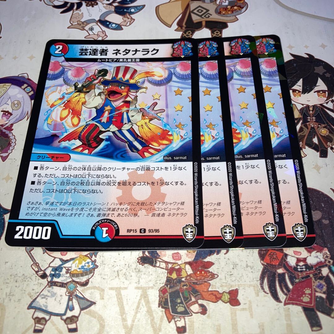 芸達者 ネタナラク