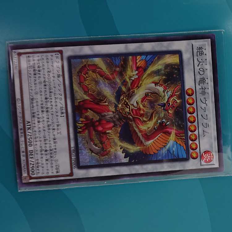 絶火の竜神ヴァフラム