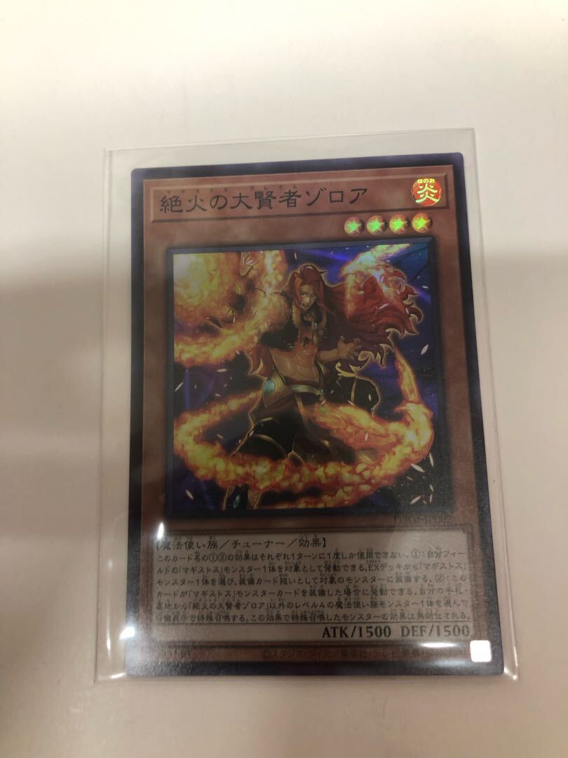 絶火の大賢者ゾロア