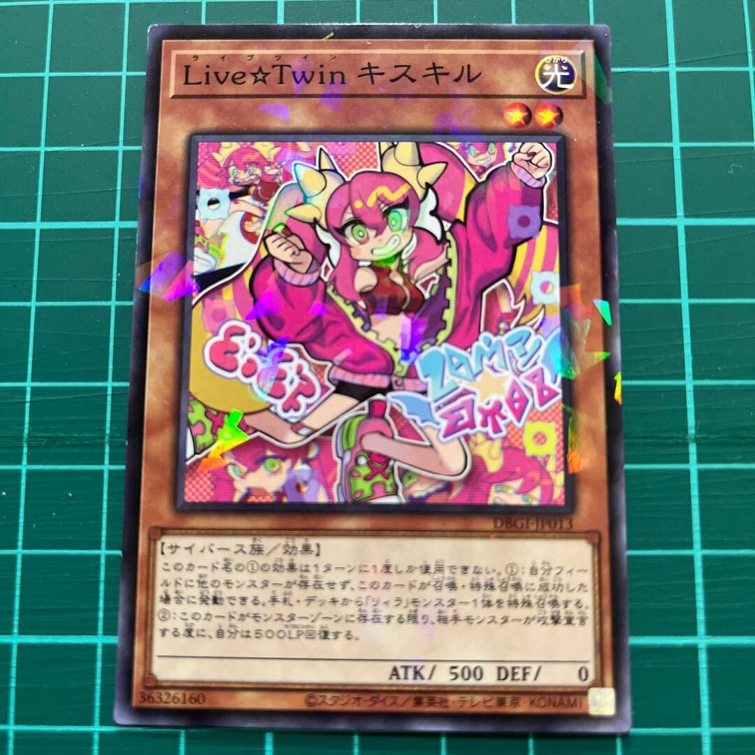 Live☆Twin キスキル