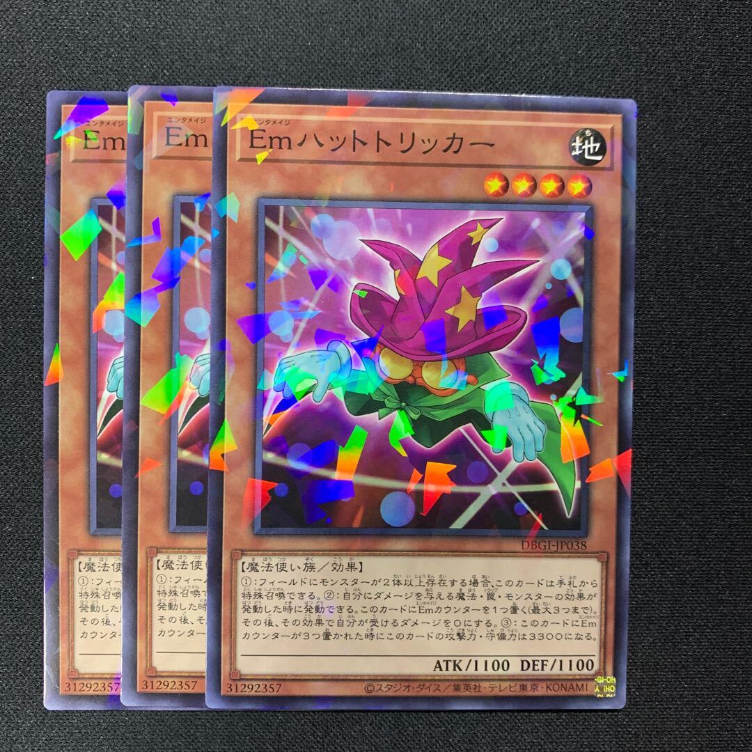 Emハットトリッカー