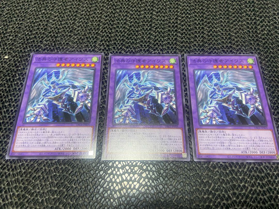 法典の守護者アイワス