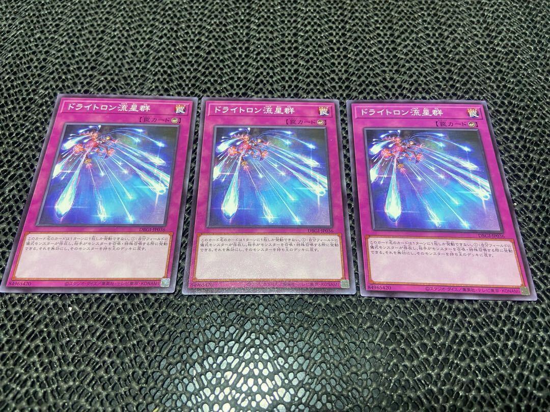 Drytron Meteor Shower