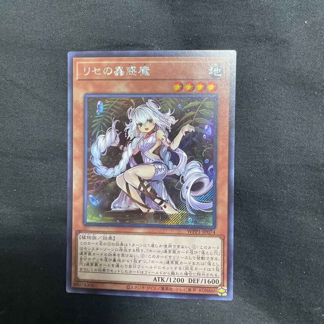 Traptrix Genlisea（日本版イラスト）