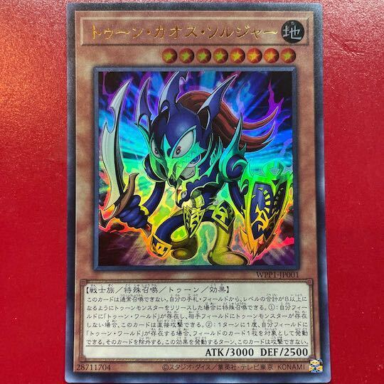 トゥーン・カオス・ソルジャー