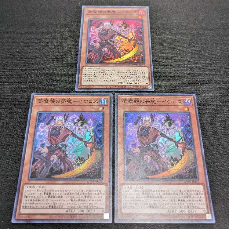 夢魔鏡の夢魔-イケロス